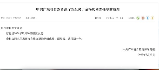 广东自然资源厅官宣：余松庆任惠州自然资源局副局长 官宣！余松庆任惠州市自然资源局党组成员、副局长