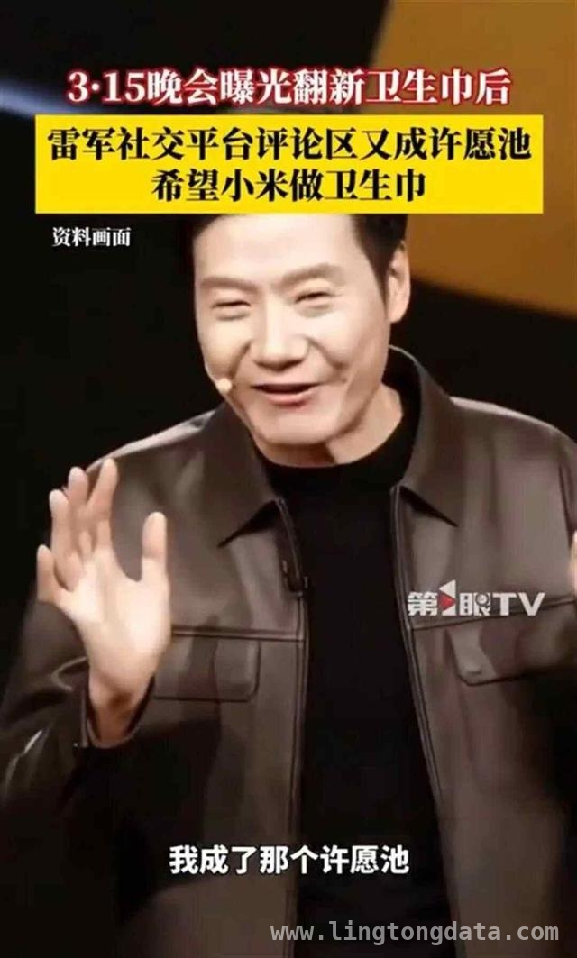 3·15后网友盼小米生产卫生巾，雷军会回应吗？，翻新劣质用品乱象下，雷军能否借卫生巾开拓新市场？