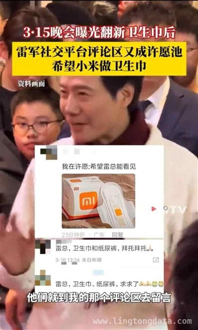 3·15后网友盼小米生产卫生巾，雷军会回应吗？，翻新劣质用品乱象下，雷军能否借卫生巾开拓新市场？