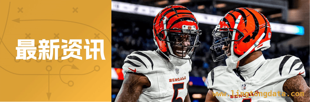 贾马尔 - 蔡斯：以天价年薪登顶NFL外接手之巅！