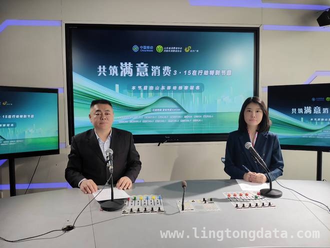 “共筑满意消费”3·15直播，山东助力消费维权