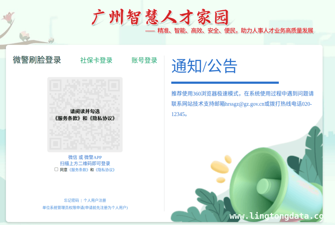 一键搞定！广州在职人才入户实现全流程智能秒批