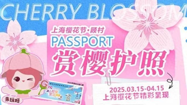 2025上海樱花节，开启春日浪漫赏樱盛宴！，2025上海樱花节，持赏樱护照开启惠游宝山之旅