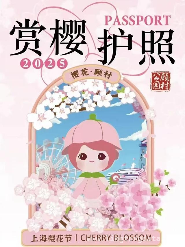 2025上海樱花节，开启春日浪漫赏樱盛宴！，2025上海樱花节，持赏樱护照开启惠游宝山之旅