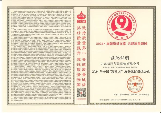 福牌阿胶2025：聚焦增长，让中国福走向世界 福牌阿胶：从传统到现代，引领滋补新潮流