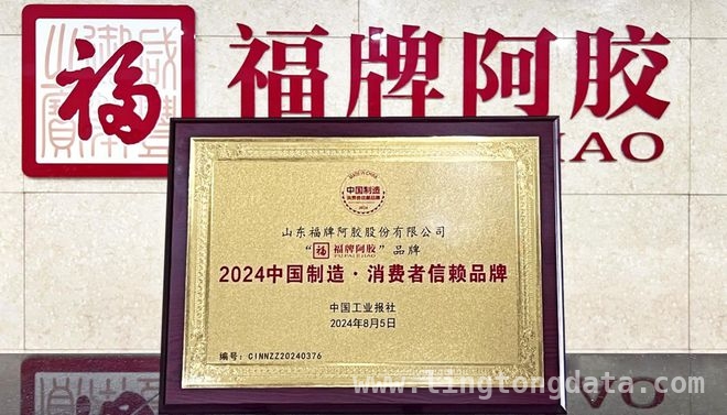 福牌阿胶2025：聚焦增长，让中国福走向世界 福牌阿胶：从传统到现代，引领滋补新潮流
