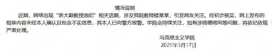 36岁浙大副教授相亲帖，真相究竟几何？