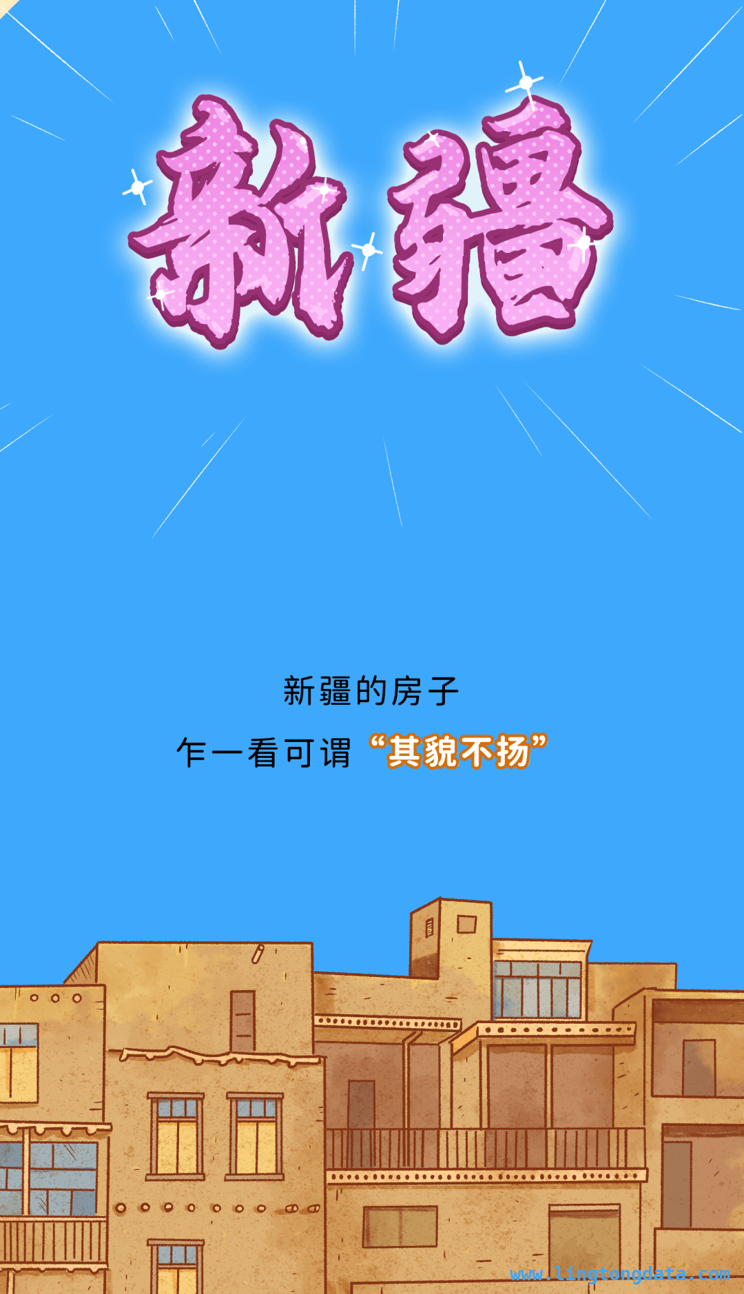 新疆：多元文化碰撞下的独特家居与美食盛宴，新疆之美：多元文化孕育的独特风格与热情