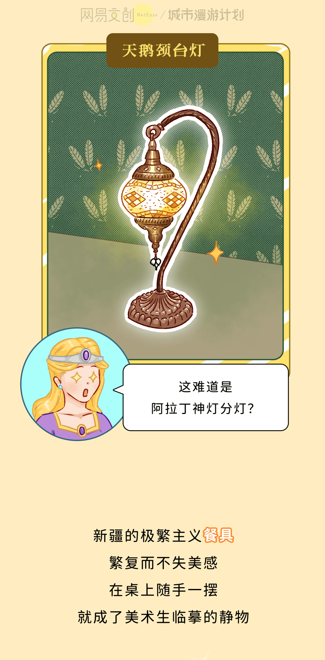 新疆：多元文化碰撞下的独特家居与美食盛宴，新疆之美：多元文化孕育的独特风格与热情
