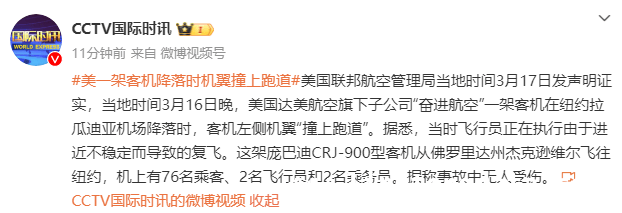 美国奋进航空客机降落时机翼撞跑道，航空业再添危机