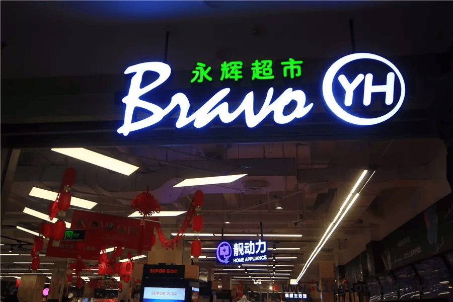 张轩宁反对永辉改革，新老势力碰撞火花四溅，永辉超市改革遇阻，内部战略分歧凸显