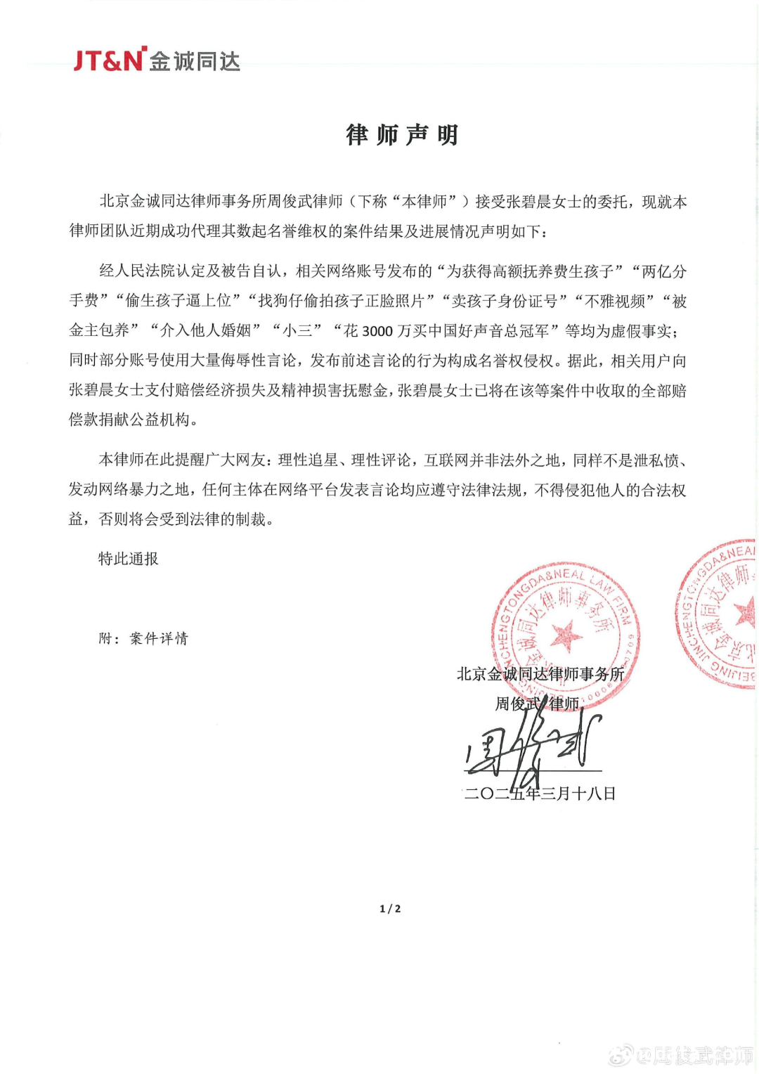 张碧晨名誉案胜利，虚假传闻不攻自破
