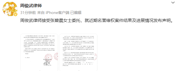 张碧晨名誉案胜利，虚假传闻不攻自破