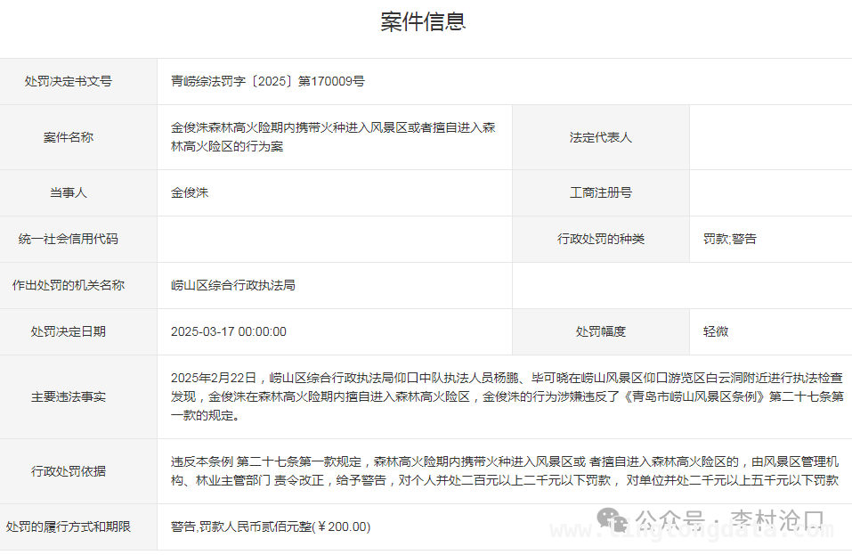 崂山高火险期带火种进山被罚款，森林防火刻不容缓！