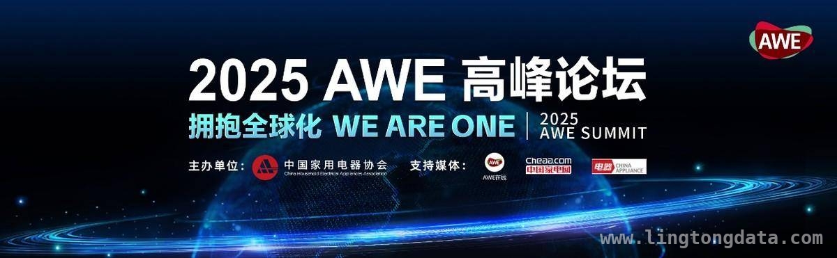 AWE2025盛大将至，全方位展现产业融合新趋势