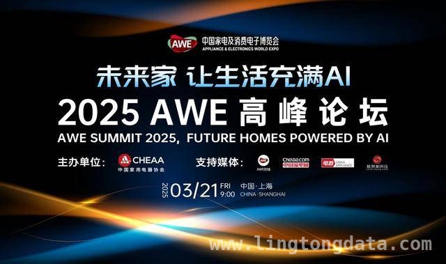 AWE2025盛大将至，全方位展现产业融合新趋势