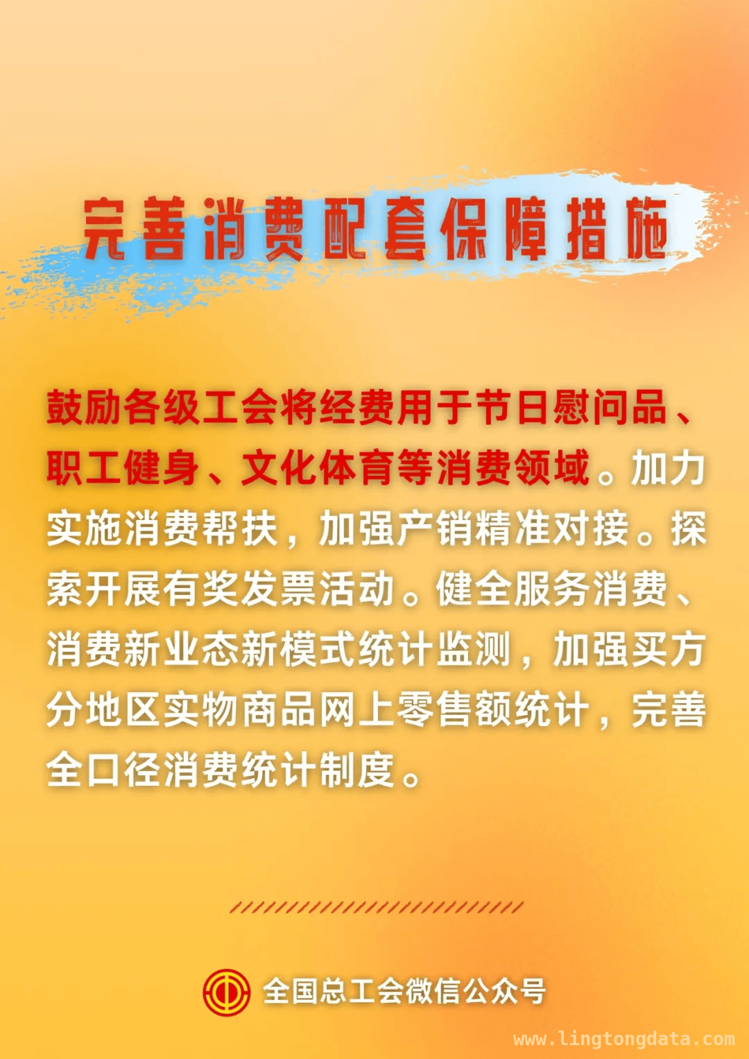 发布，为百姓消费“撑腰”！