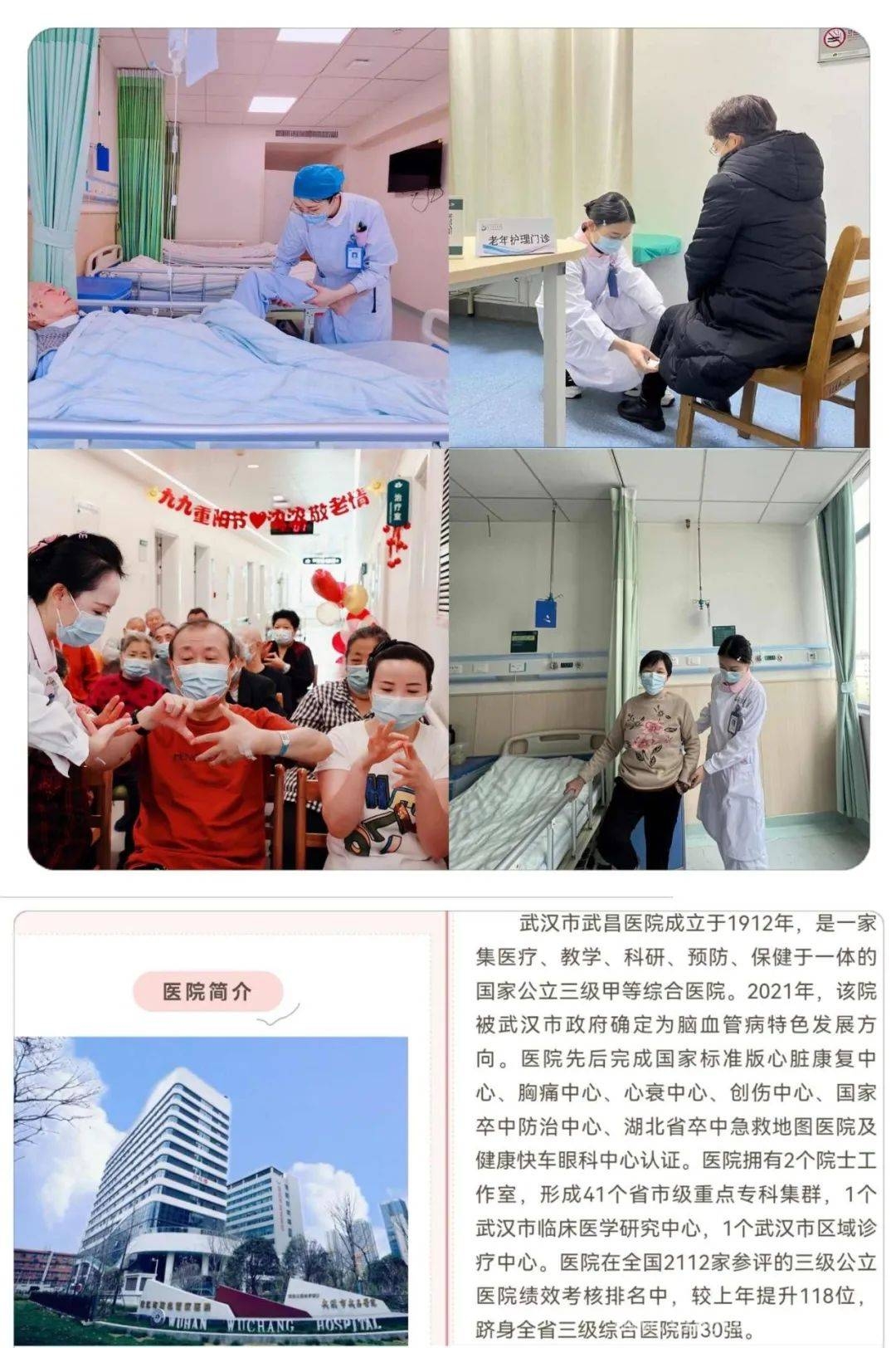 创新“多元素病房”，武昌医院老年病科为老年患者健康护航 “多元素病房”亮相武昌医院老年病科，助力老年患者安全就医