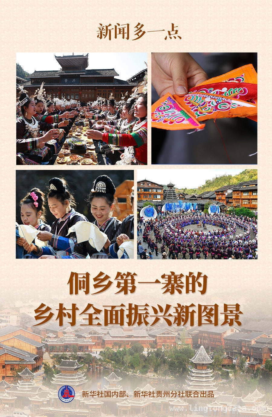 仲春邂逅侗乡第一寨，领略春日绝美风情，侗乡第一寨：香禾糯与长桌宴里的乡村振兴密码