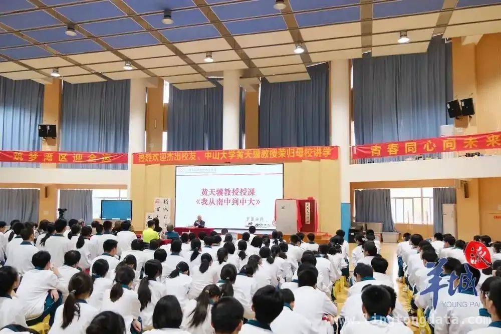 “90后”学长黄天骥：在南海中学的那些难忘求学事儿
