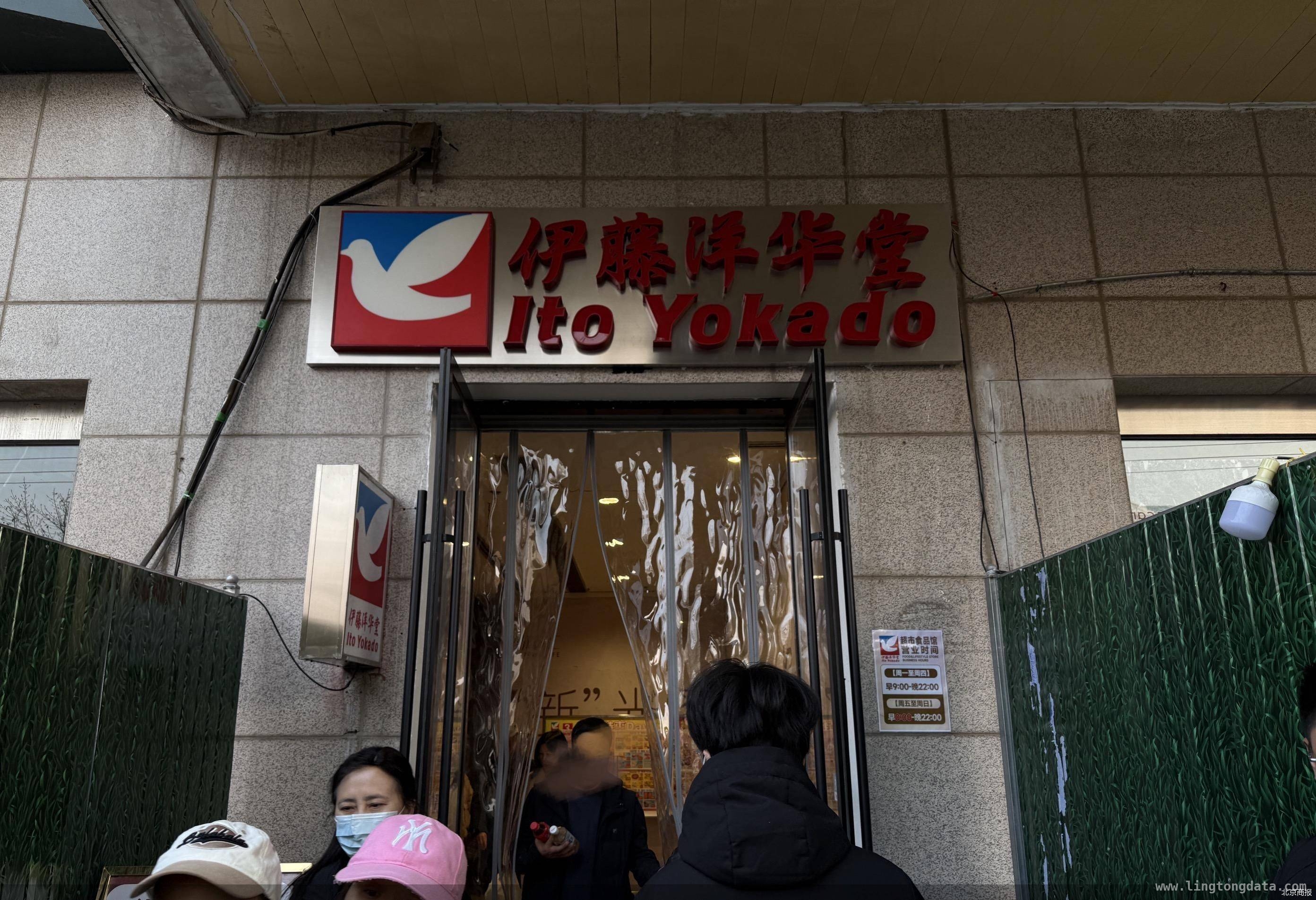 母公司调整战略，伊藤洋华堂中国之路充满变数 贝恩资本接手伊藤洋华堂，业务转型能否破局？
