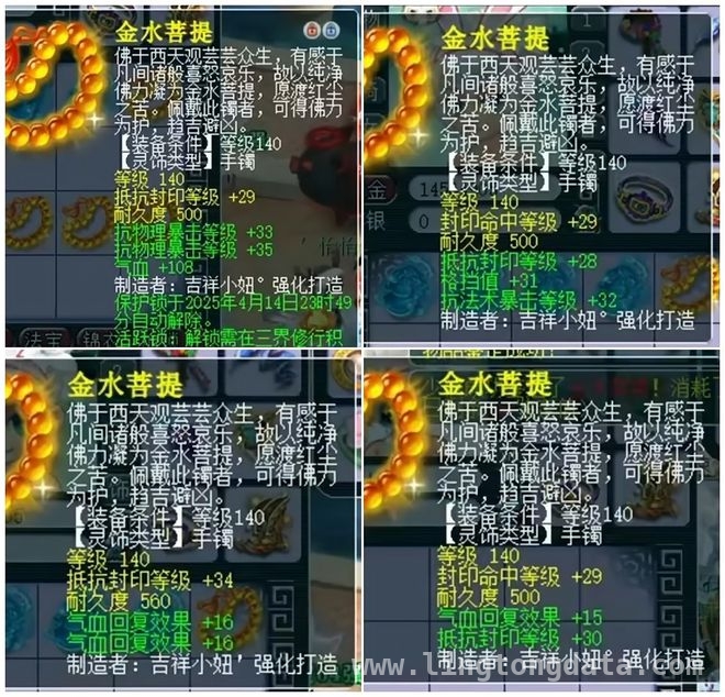 梦幻西游鉴定灵饰名场面，祈福带来好运？