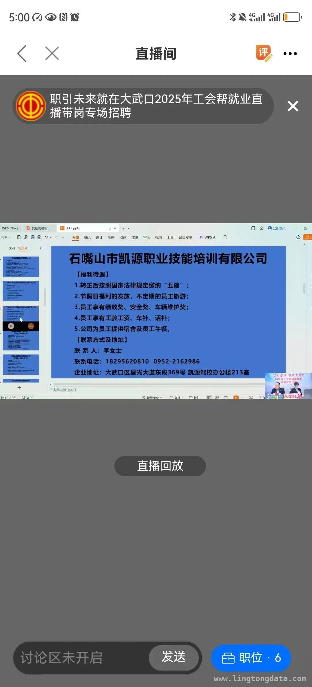 宁夏大武口工会直播带岗，开启就业新征程