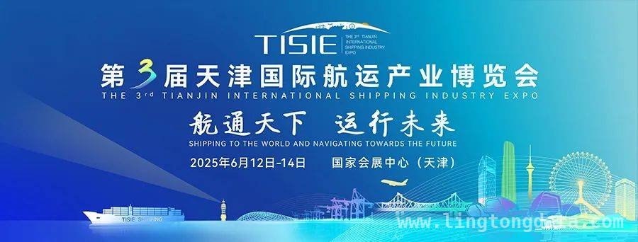 聚焦航运新趋势，第三届天津国际航运产业博览会搭建合作大舞台，第三届天津国际航运展6月登场，引领全球航运产业新航向