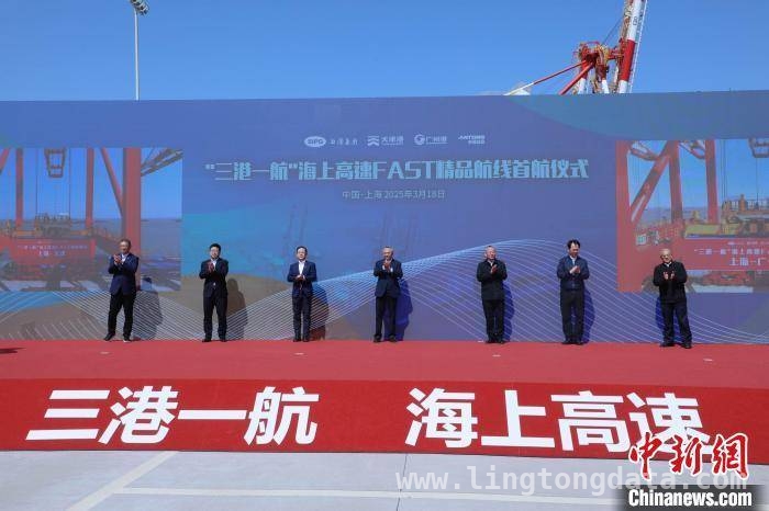 新航线助力，上海罗东码头能级提升新高度，上海“三港一航”海上高速FAST航线启航，物流成本大降低