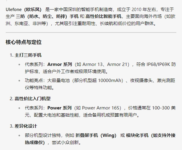 凌晨发布！Ulefone Armor 28 Ultra配置惊人
