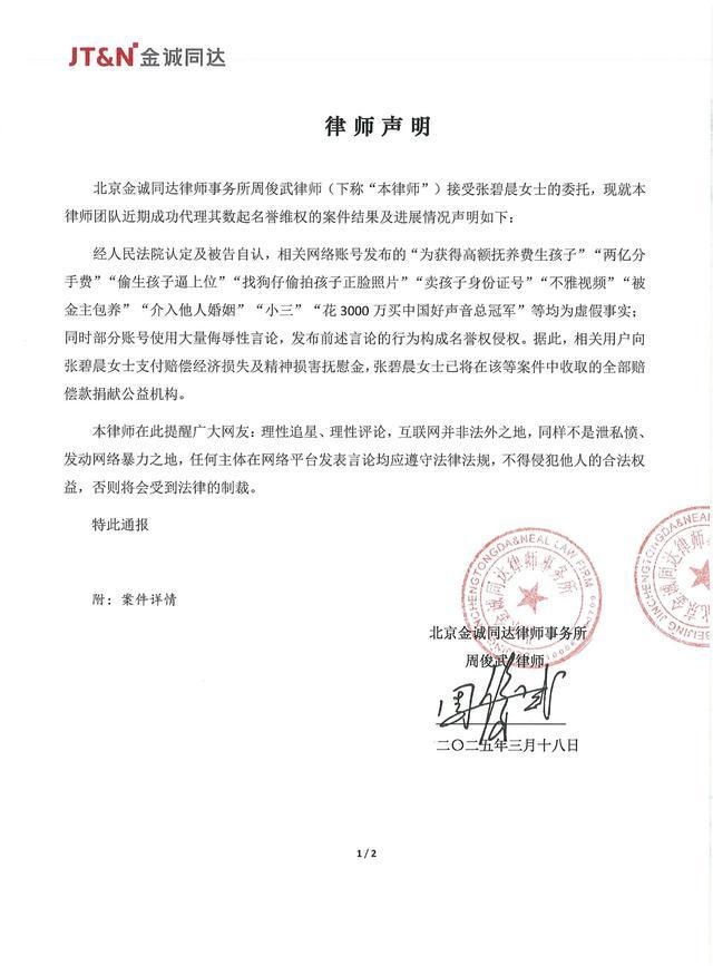 张碧晨发律师声明回应网络谣言，将赔偿款捐公益 击碎谣言！张碧晨维权成功，赔偿款投身公益事业