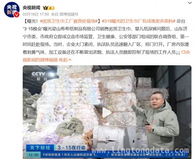 警惕劣质卫生巾，妇科专家教你应对之策，“翻新卫生巾”引发担忧，女性健康防护要点揭秘