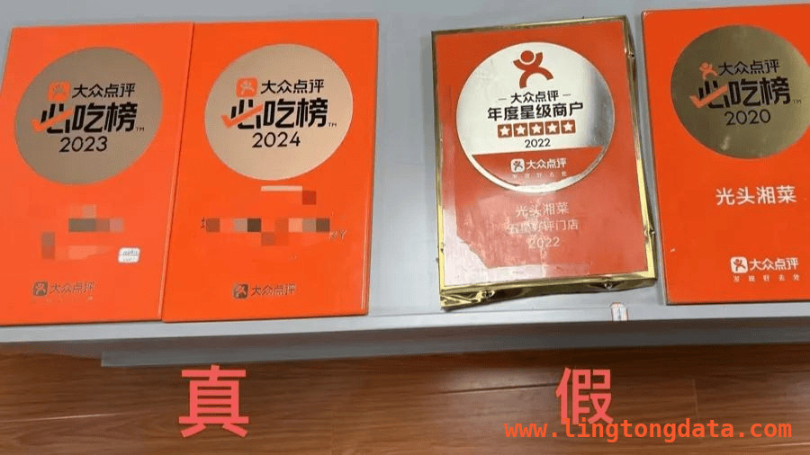美食榜单造假：百万黑产链背后的消费陷阱