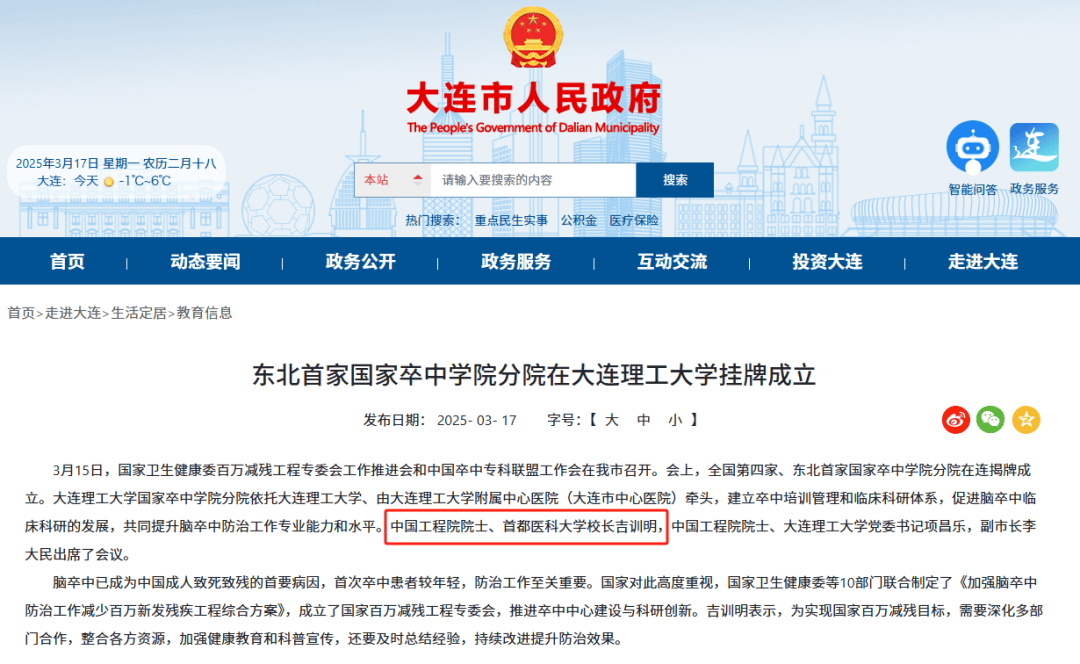 3月大连大事件：国家卒中学院分院揭牌，首医大校长易主吉训明