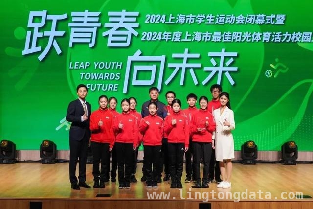 2024上海最佳阳光体育活力校园颁奖，看闵行这些团队和个人的风采，2024上海学生运动会闭幕式揭晓多项体育大奖，闵行团队与个人闪耀其中