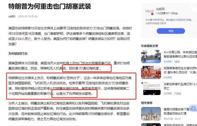 特朗普重击胡塞武装，是警告伊朗还是针对中国？，美国与胡塞武装冲突升级，背后是恢复霸权的野心？