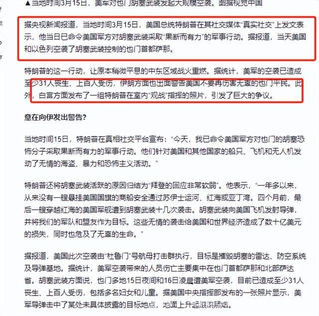 特朗普重击胡塞武装，是警告伊朗还是针对中国？，美国与胡塞武装冲突升级，背后是恢复霸权的野心？