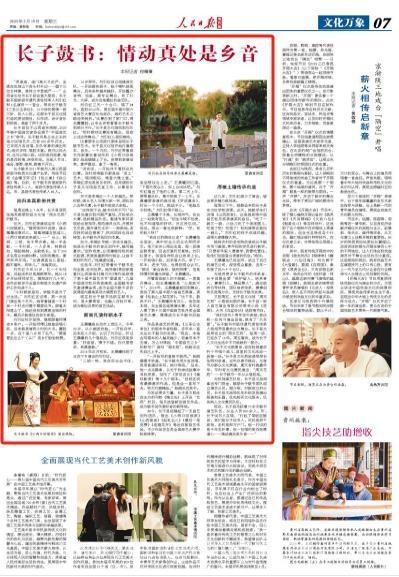 长子鼓书：老艺术焕发新活力，演绎雅俗共赏之美