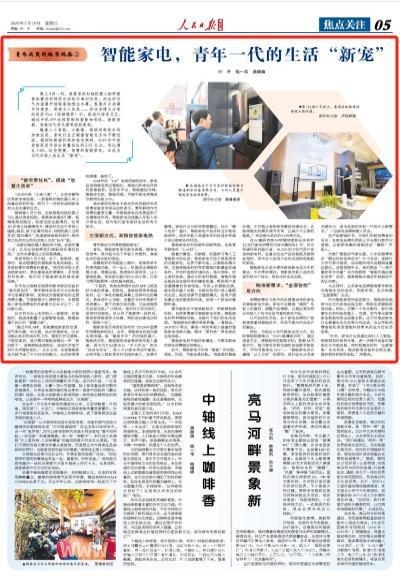 智能家电热：青年群体的生活新主张