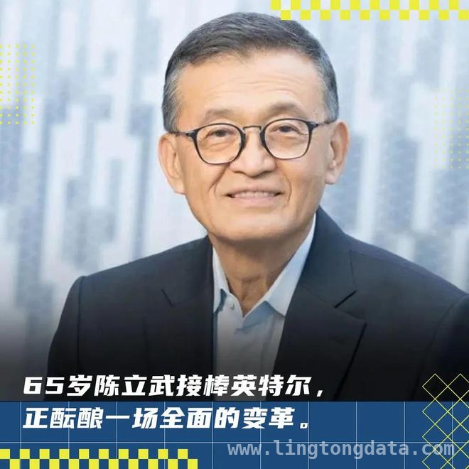 陈立武接棒英特尔，“三大方向”改革能否引领重回巅峰？
