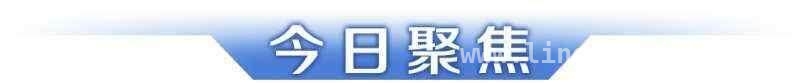 财经、民生、文体大事件：2025年3月19日热点全知晓