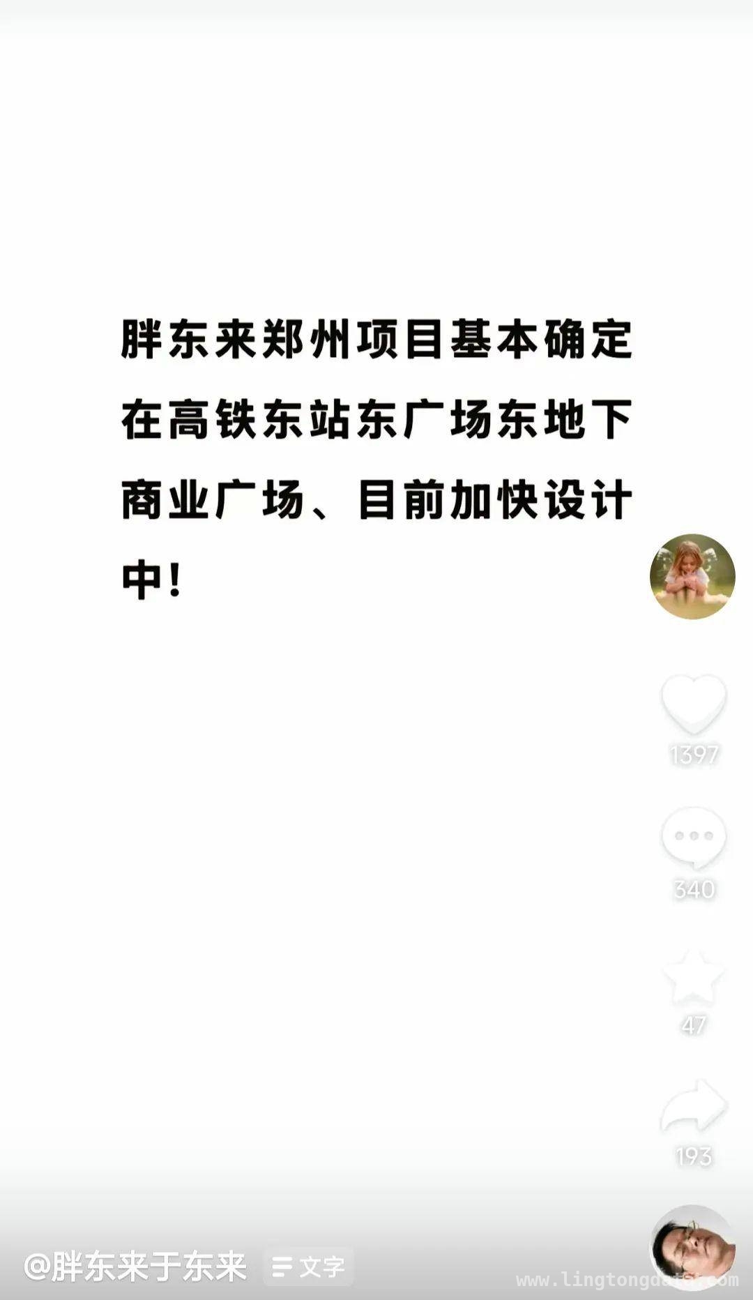 胖东来入郑项目落定高铁东站旁，商业新势力即将登场！，胖东来郑州项目确定选址，开启郑州商业新征程！