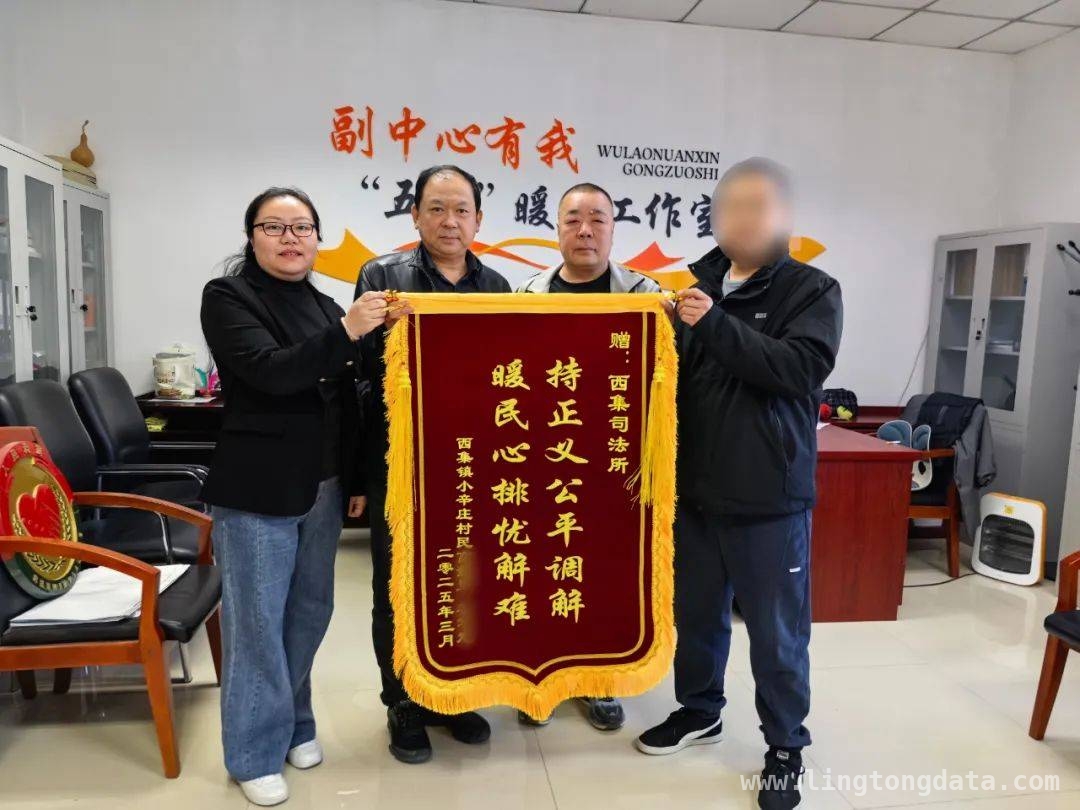 践行“枫桥经验”，西集镇多元共治中心成功调处工作纠纷 西集镇“多元共治”破解基层治理难题，工作纠纷圆满化解