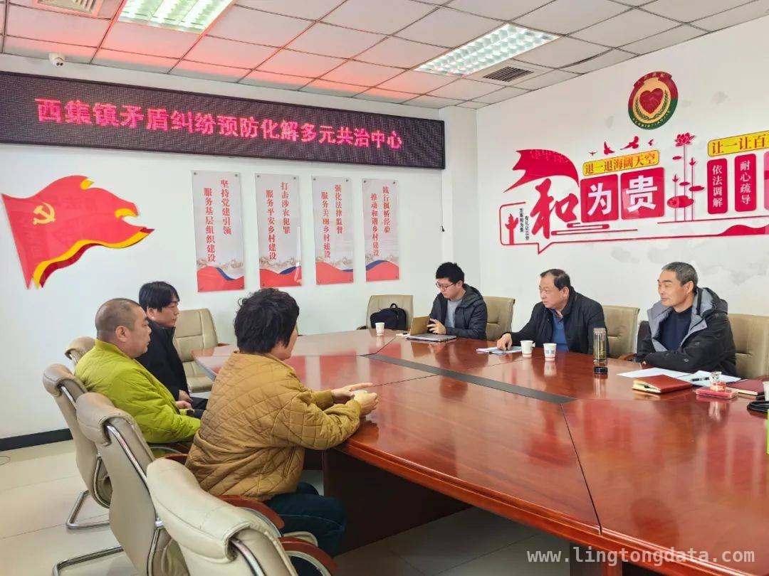 践行“枫桥经验”，西集镇多元共治中心成功调处工作纠纷 西集镇“多元共治”破解基层治理难题，工作纠纷圆满化解