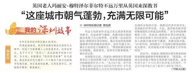 年逾七旬，英国教师在深圳开启教育新征程，七旬外教扎根深圳，感受城市无限魅力