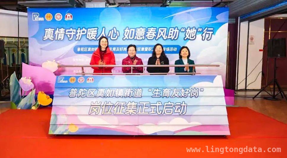“生育友好岗”岗位征集活动在真如镇街道精彩上演，女性权益再升级