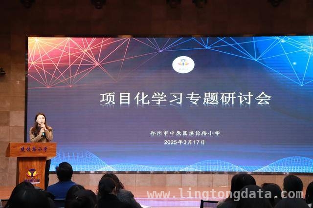 建设路小学跨学科项目化学习培训，助力学生创新能力提升