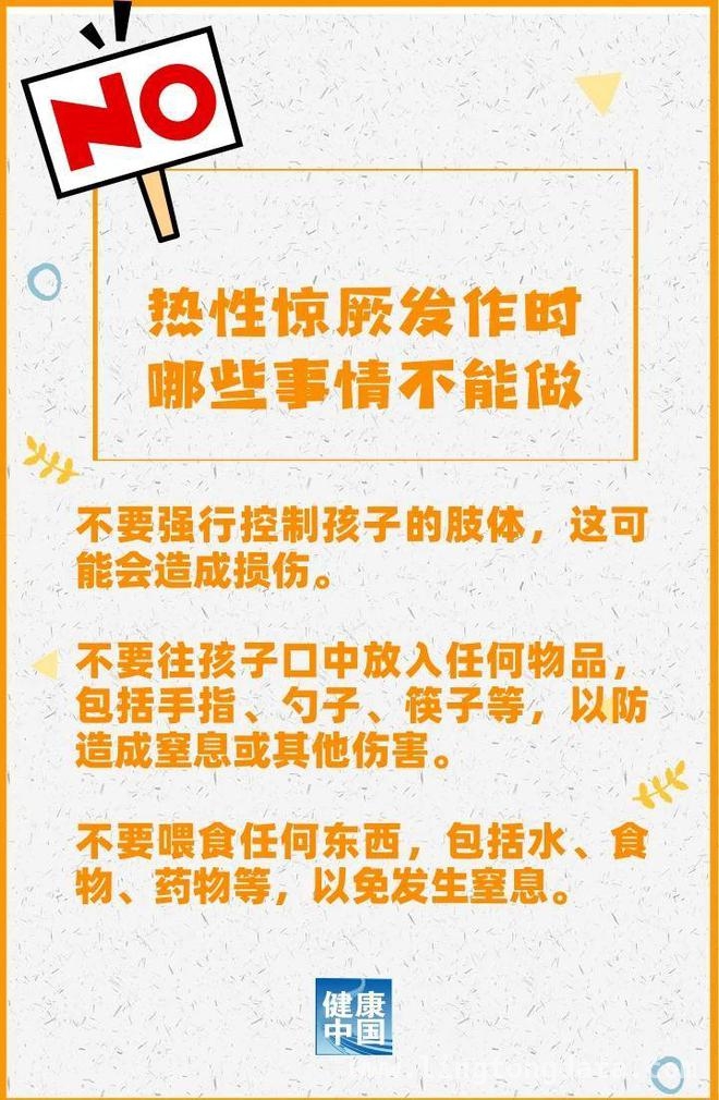 儿童健康科普：揭秘热性惊厥的真相，儿童热性惊厥：发病、诱因与预防全知道
