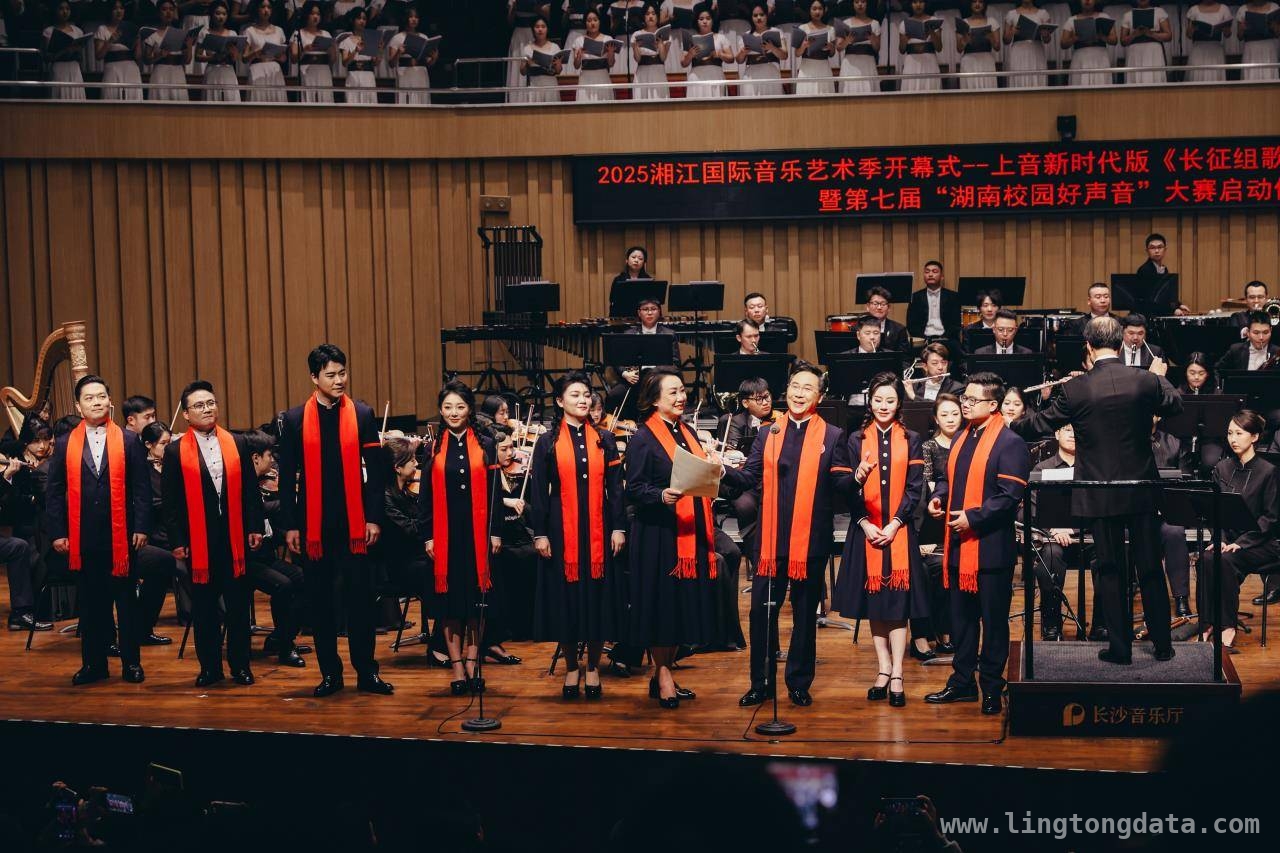 沪湘音乐盛会：60 载重燃〈长征组歌〉红色激情 沪湘音乐家联动：借〈长征组歌〉开辟音乐思政新路径