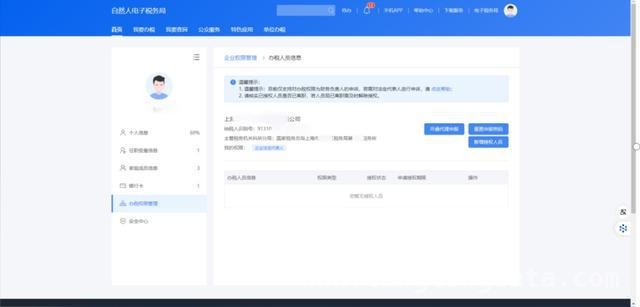 轻松搞定！自然人电子税务局扣缴端密码线上重置攻略，再也不怕忘密码！自然人电子税务局扣缴端线上重置密码教程